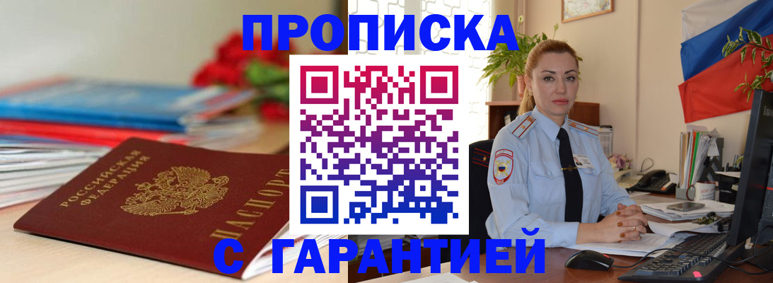 временная регистрация в Чечне