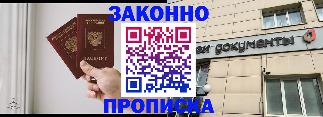 прописка в Чечне